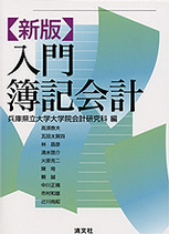 入門簿記会計