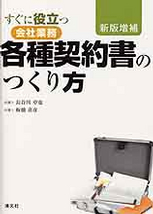 すぐに役立つ〔会社業務〕　各種契約書のつくり方