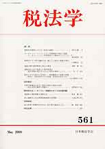 税法学 　№561