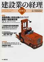 建設業の経理№47　春季号