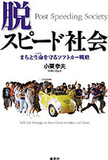 脱・スピード社会