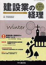 建設業の経理№46　冬季号