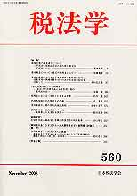 税法学 　№560