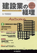 建設業の経理№45　秋季号