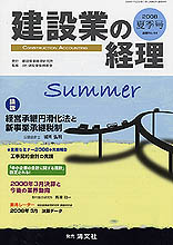 建設業の経理№44　夏季号