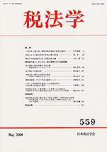 税法学 　№559