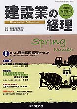 建設業の経理№43　春季号