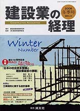 建設業の経理№42　冬季号