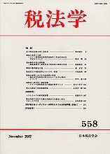 税法学 　№558