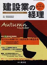 建設業の経理№41　秋季号