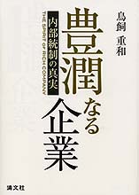 豊潤なる企業