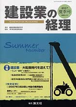 建設業の経理№40　夏季号