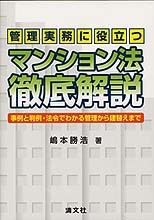 マンション法・徹底解説