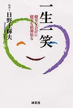 一生一笑